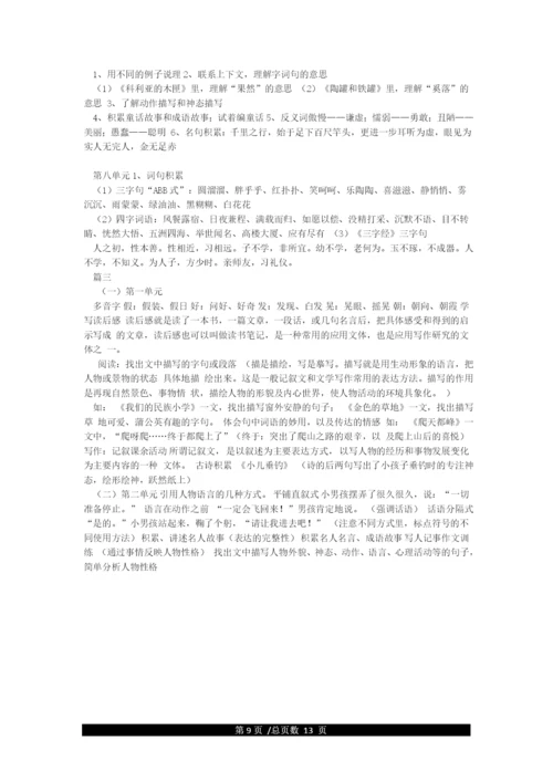 人教版小学三年级上册语文知识点汇总.docx