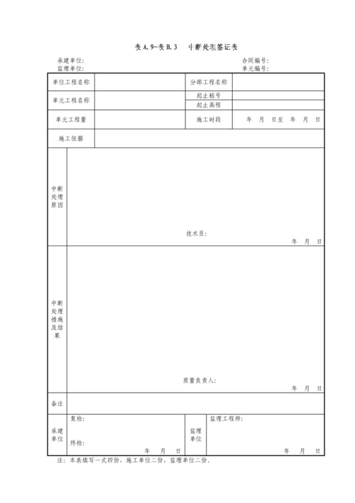 回填灌浆工程单元工程表格(埋管类).docx