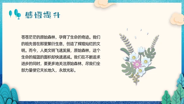 蓝色剪纸小学语文二年级下册PPT课件祖先的摇篮PPT模板宣小学语文二年级下册课件