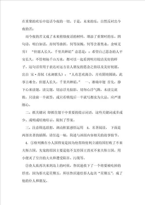 20xx年河南省中考语文真题试卷解析版