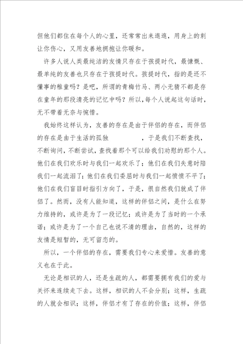 做人不能自私800字作文
