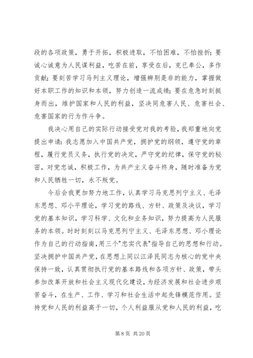 思想汇报格式规范_1.docx