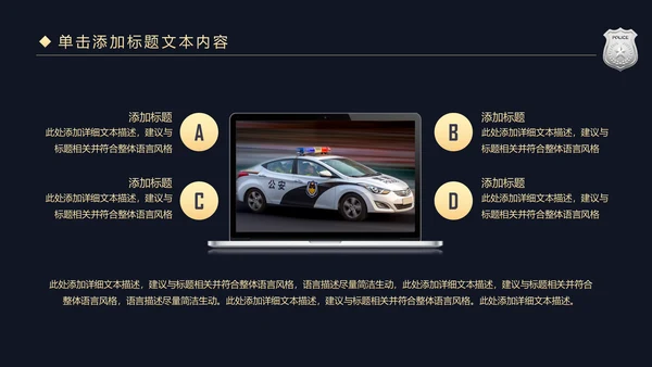 金色庄严大气公安警察工作汇报PPT模板