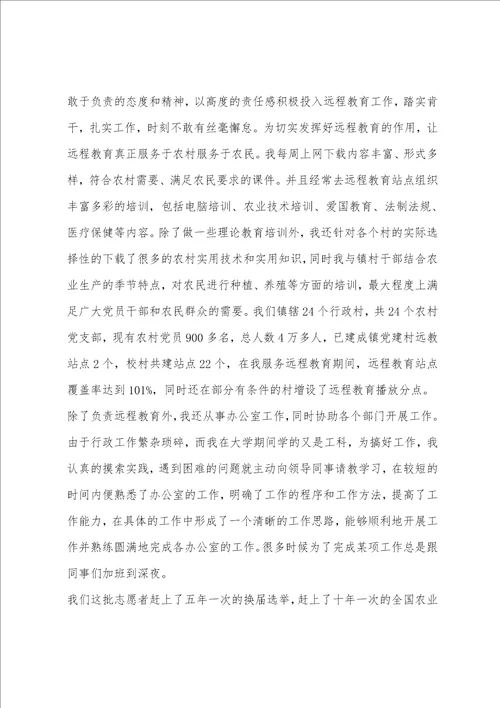 西部志愿者个人工作总结