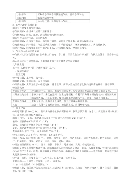 初中地理会考复习资料(人教版).docx