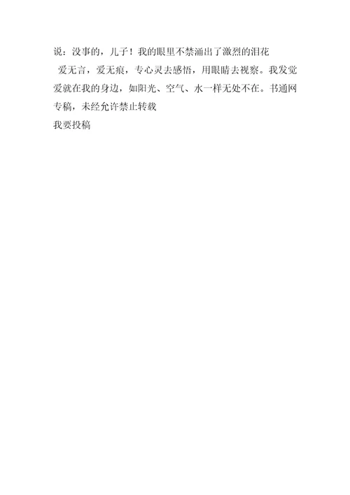 2022年爱就在身边作文400字