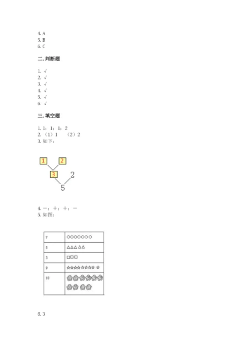一年级上册数学期中测试卷及完整答案【夺冠系列】.docx