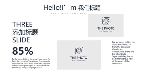 公司企业产品宣传介绍通用PPT动态模板