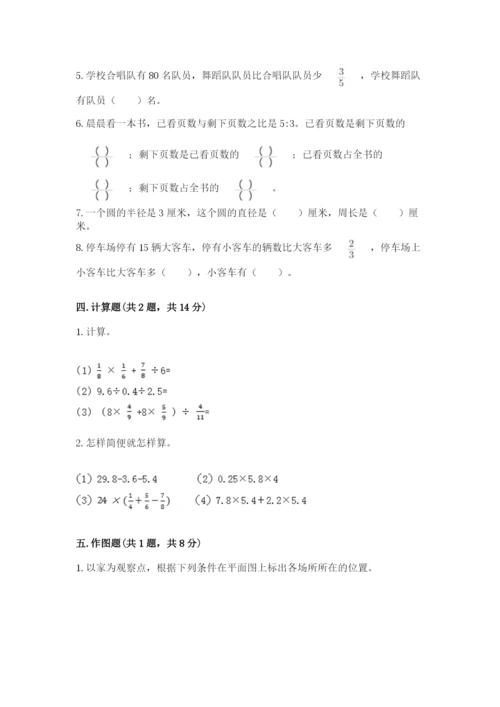 小学数学六年级上册期末卷附参考答案【满分必刷】.docx