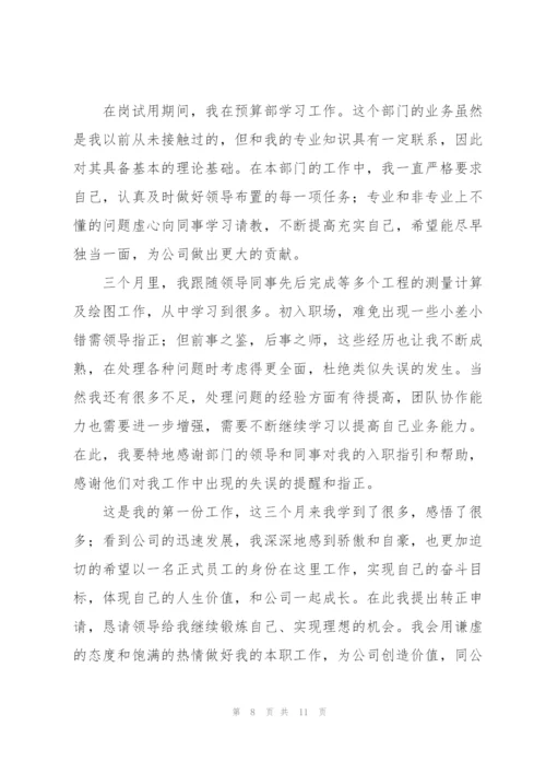 建筑工程试用期转正总结四篇.docx