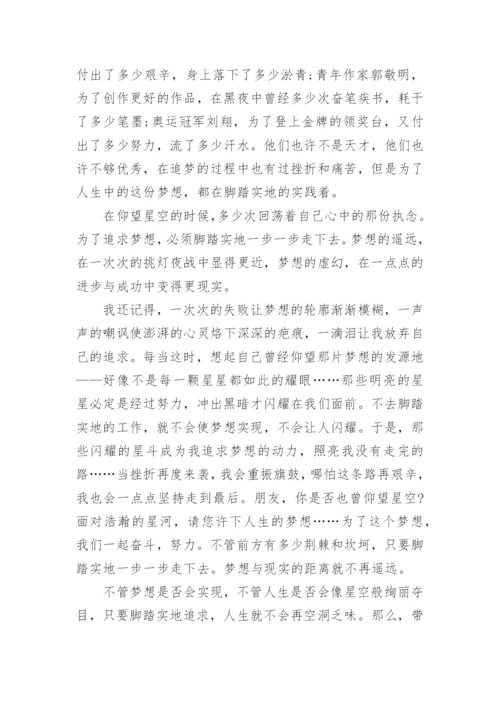 谈梦想议论文高二5篇.docx