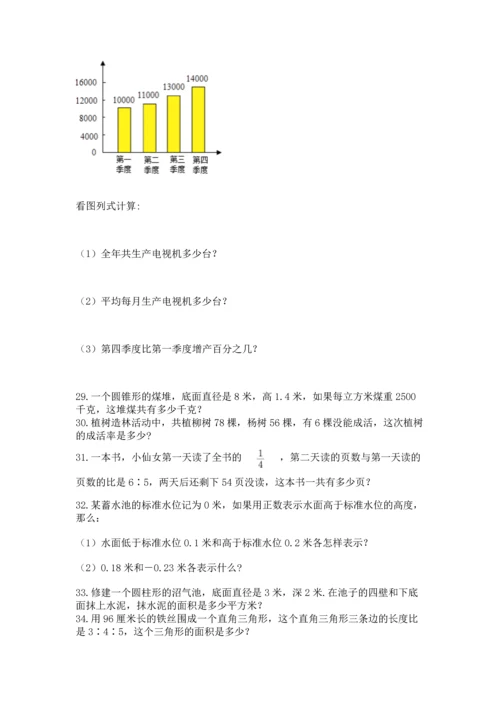 六年级小升初数学解决问题50道精品（名师推荐）.docx