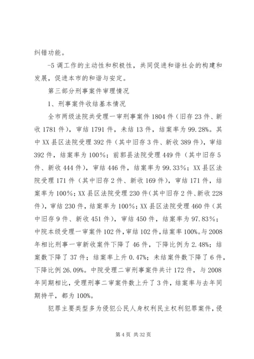 全市社会矛盾纠纷分析综合报告.docx