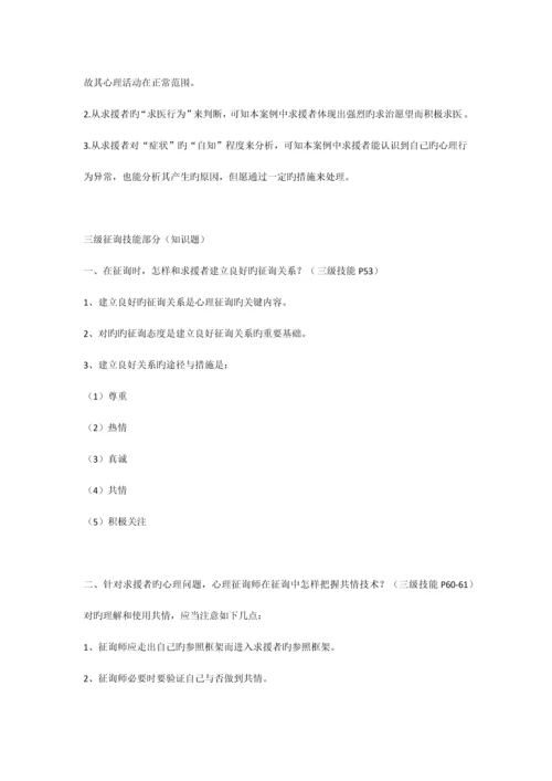 2023年心理咨询师考试常见案例问答题及参考答案.docx