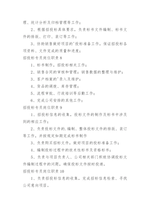 招投标专员岗位职责_8.docx