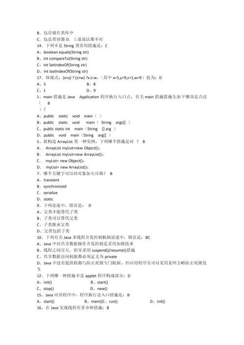 java考试试卷及答案.docx