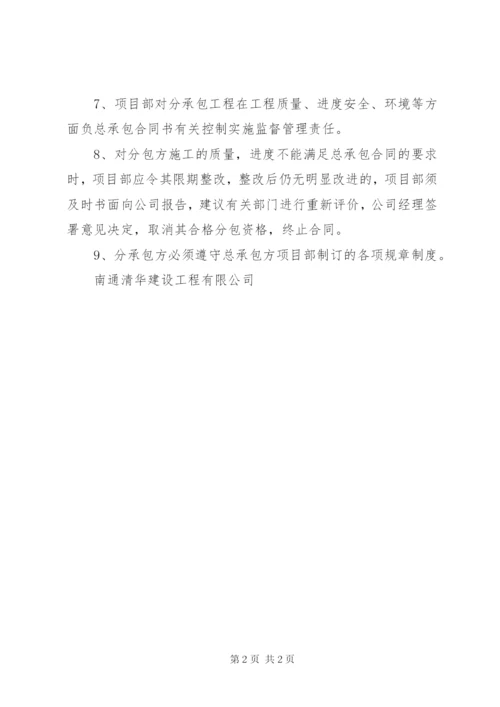 对分包单位的管理制度 (3).docx