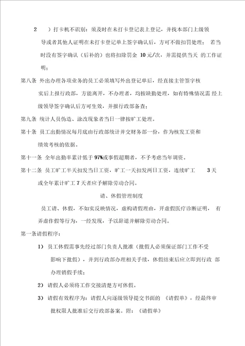 最全公司考勤管理制度