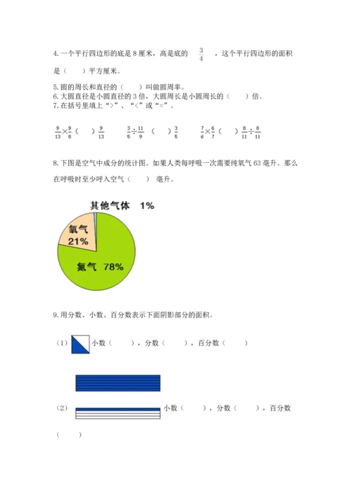 小学数学六年级上册期末测试卷带下载答案.docx