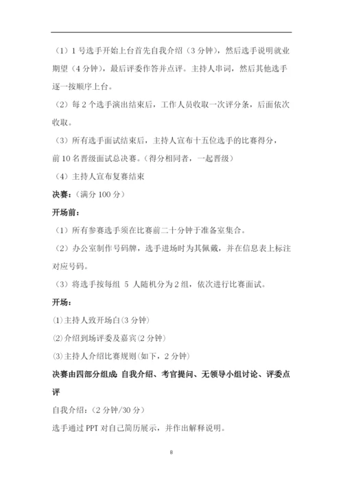 大学生模拟面试策划书-.docx