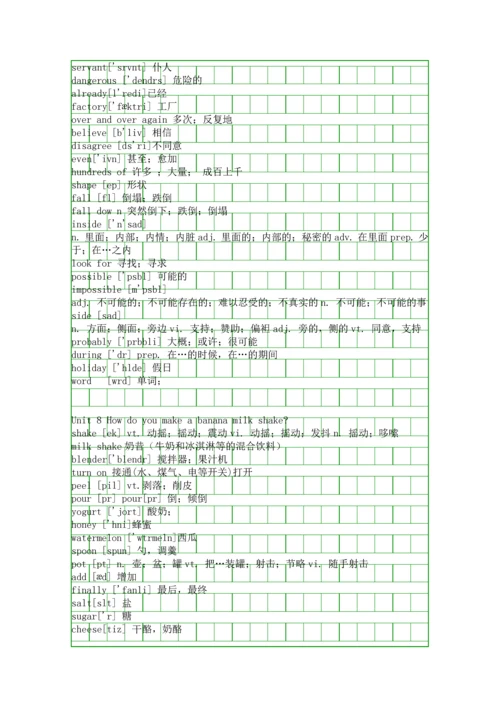 人教版新目标八年级英语上册全册词汇表整理.docx