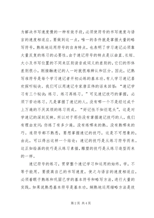 会议中速记的技巧 (2).docx