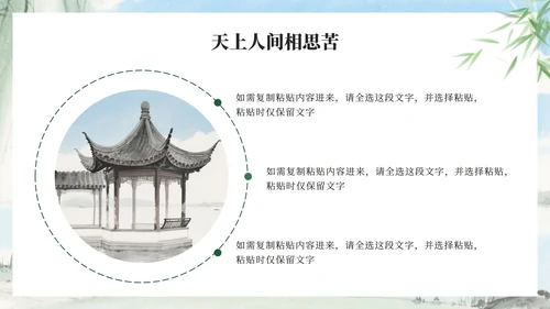 绿色中国风水墨长恨歌课件PPT模板