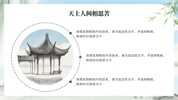 绿色中国风水墨长恨歌课件PPT模板