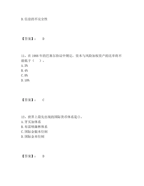 中级经济师之中级经济师经济基础知识题库题库大全含答案典型题