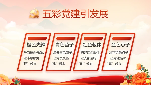 欢庆喜迎国庆节主题班会动态PPT模板