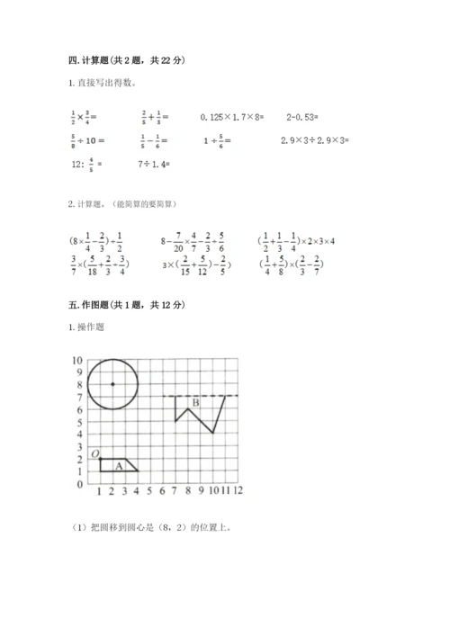 小学六年级上册数学期末测试卷及参考答案【模拟题】.docx