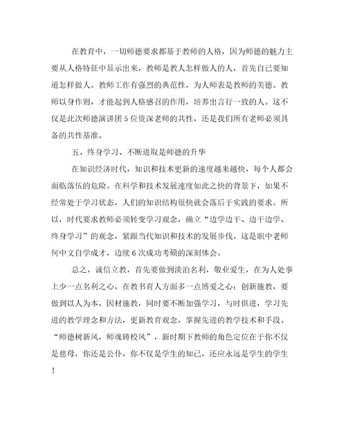 教师师德学习笔记