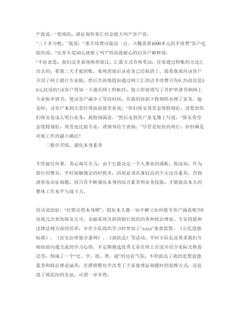 精编推送五篇安保实践自我鉴定参考范文.docx