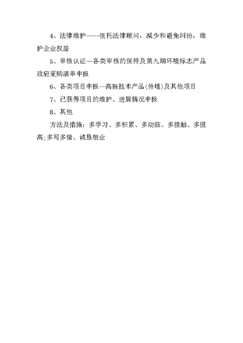 上市证券公司工作计划精选
