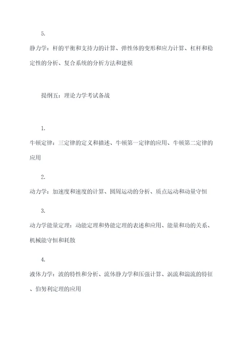 理论力学复习重点提纲