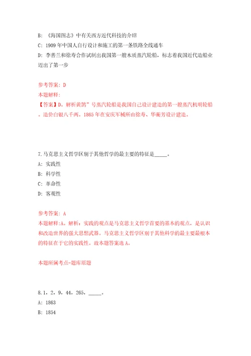 浙江台州市三门县人力资源和社会保障局下属单位公开招聘编外劳动合同用工人员5人含答案解析模拟考试练习卷第9次