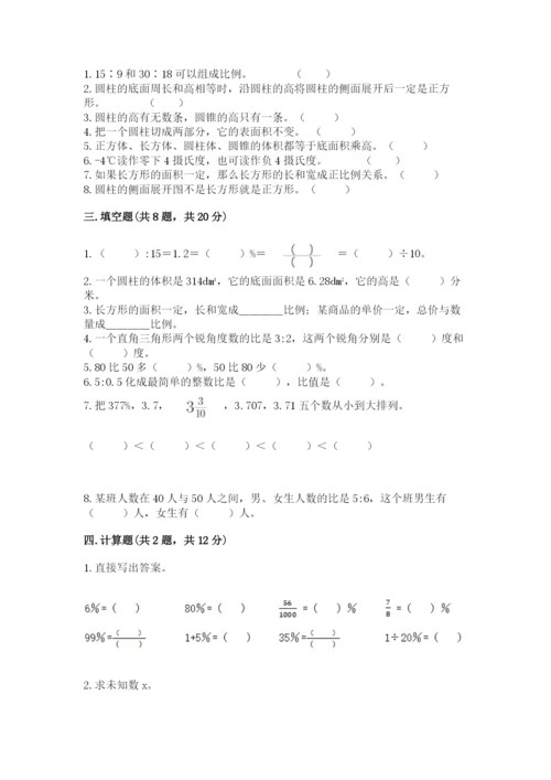 六年级下册数学期末测试卷及答案（名校卷）.docx