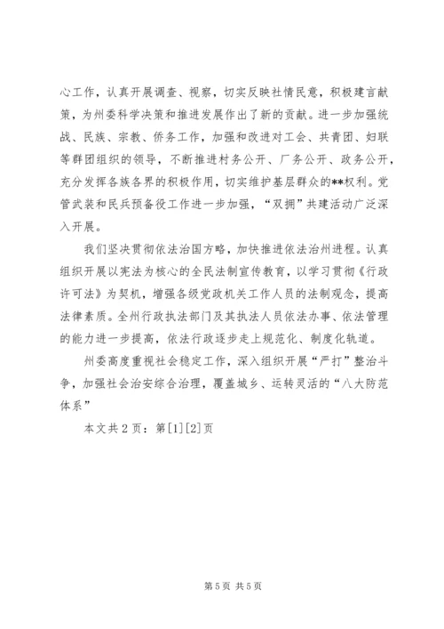 在州委六届X次全体会议上的报告(2).docx