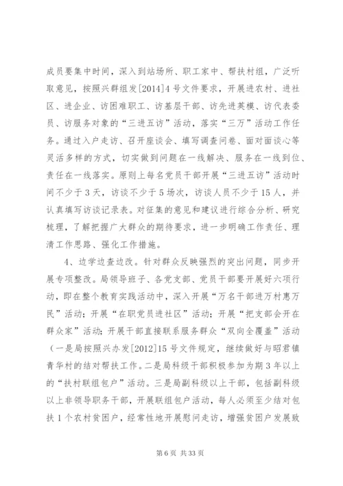 林业局党的群众路线实施方案3篇.docx