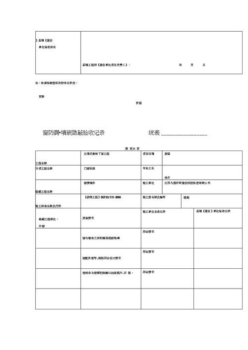 钢筋工程隐蔽验收记录