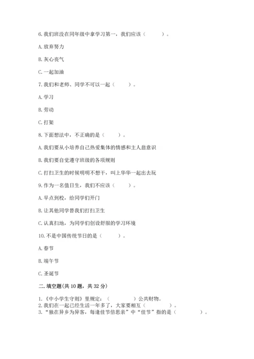 二年级上册道德与法治 期中测试卷附参考答案【夺分金卷】.docx
