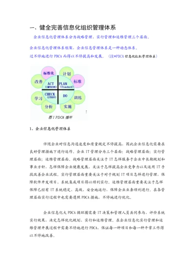 企业管理信息化绩效考核制度.docx