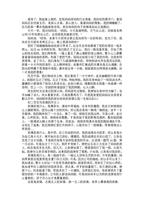 八年级以友情为主题的作文