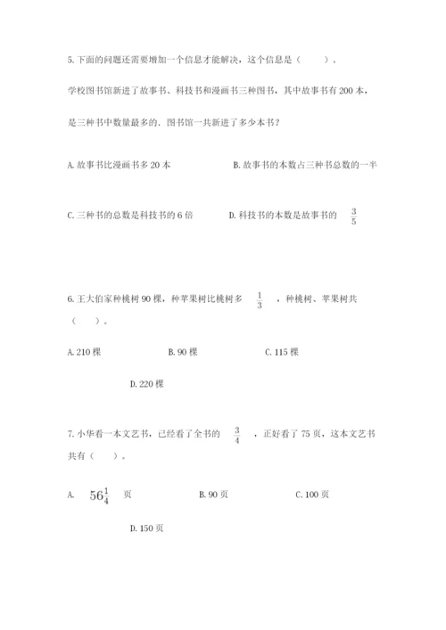 人教版六年级上册数学期中考试试卷含答案【模拟题】.docx