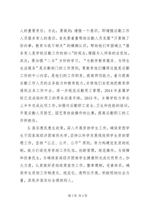 教育局计财科年度工作计划范文.docx