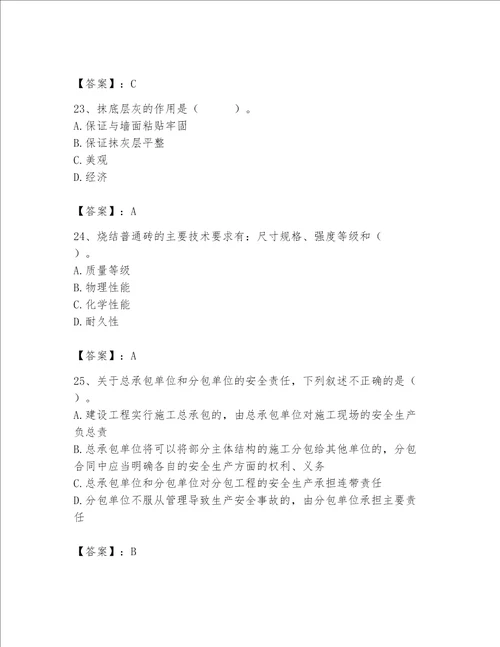 2023年质量员土建质量基础知识题库及参考答案培优