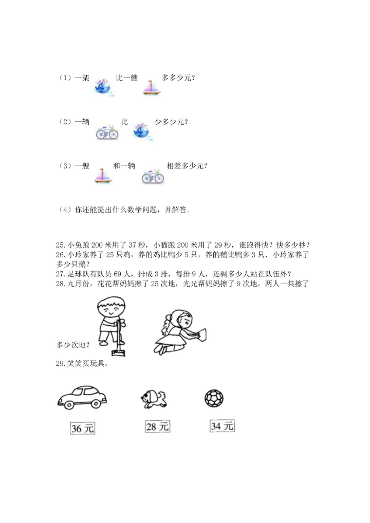 小学二年级上册数学应用题100道【历年真题】.docx