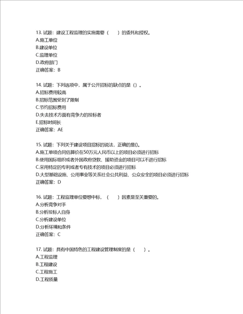 监理工程师建设工程监理基本理论与相关法规考试试题含答案第439期