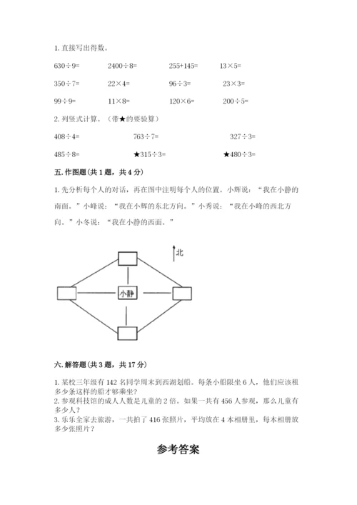 小学三年级下册数学期中测试卷【夺分金卷】.docx