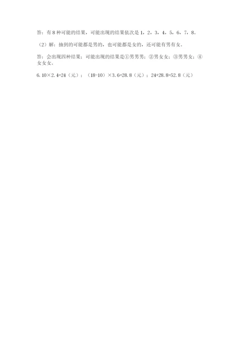 小学五年级上册数学期末测试卷附答案（基础题）.docx